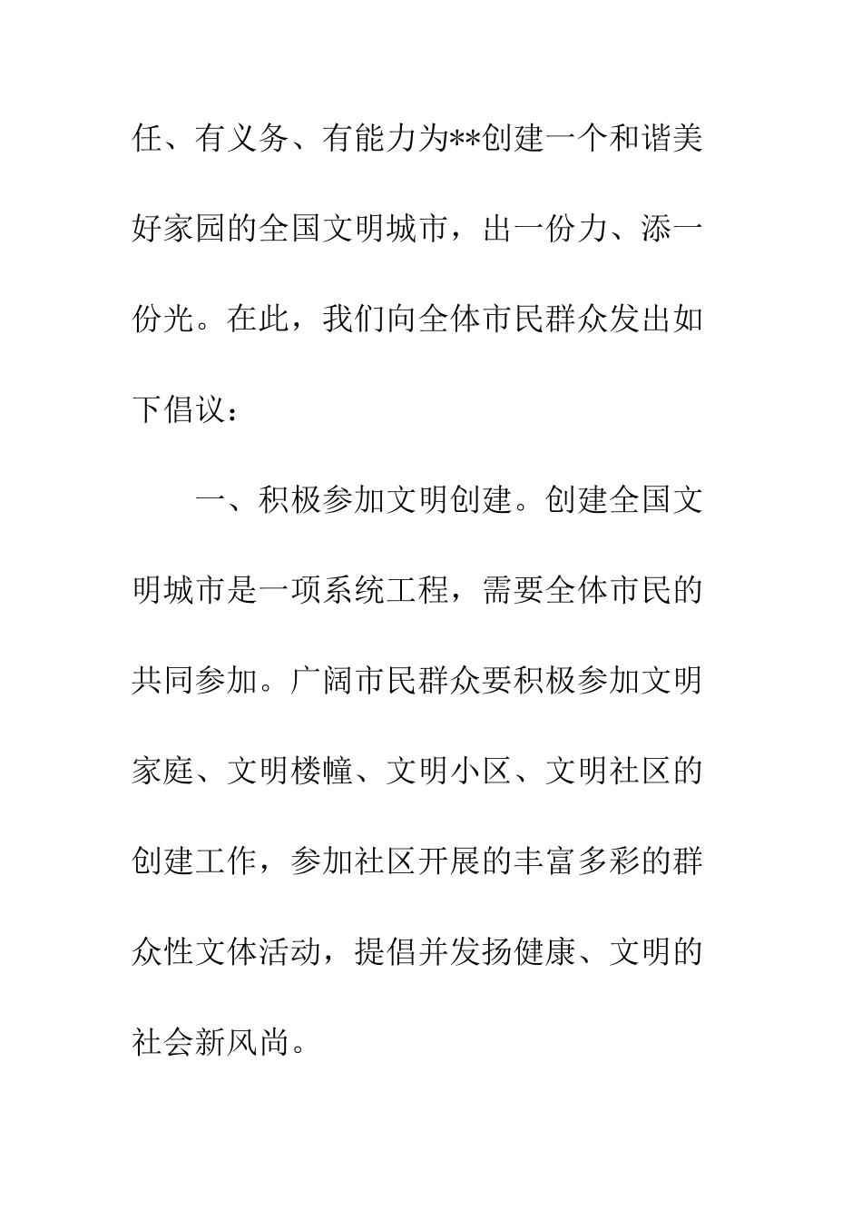 创建和谐社区倡议书--精编范文_第2页