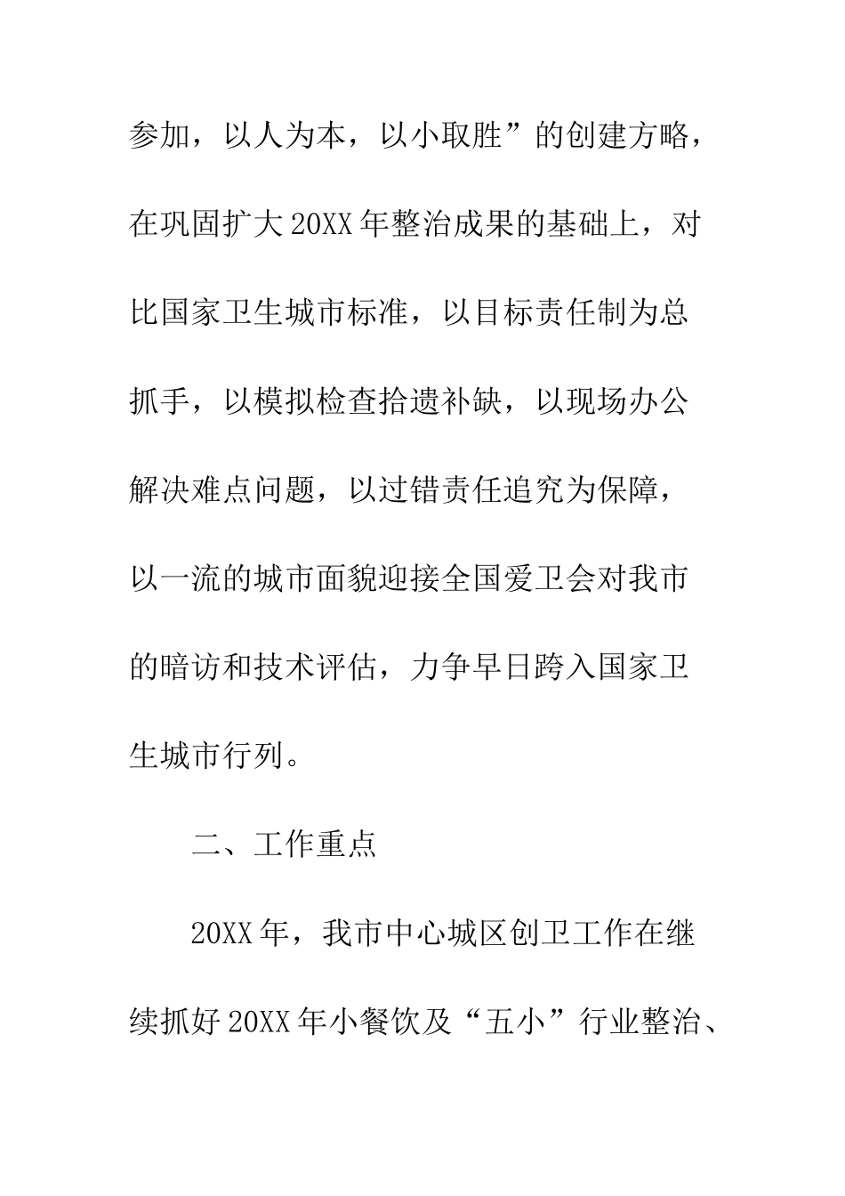 创建国家卫生城市要点--精编范文_第2页