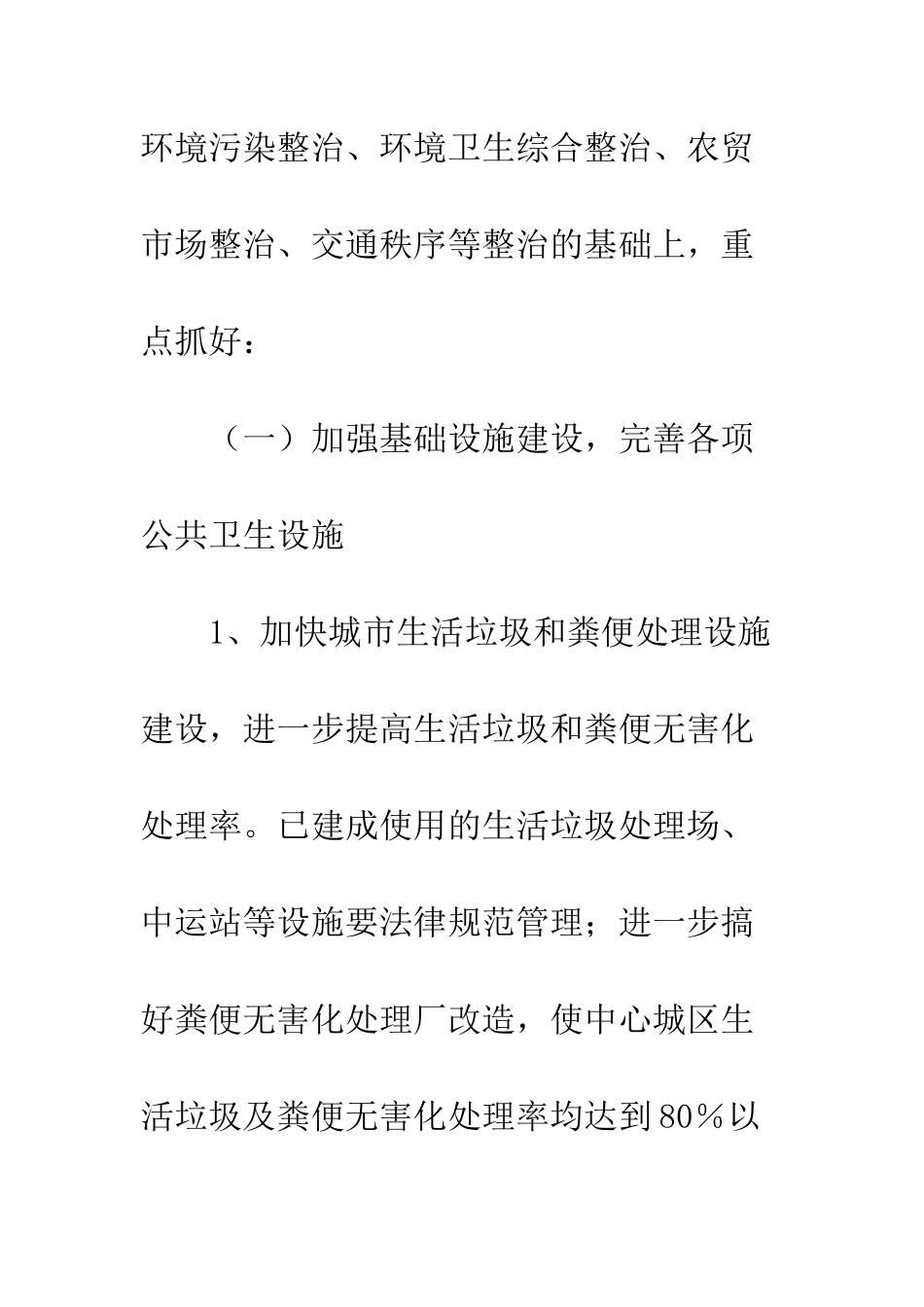 创建国家卫生城市要点--精编范文_第3页