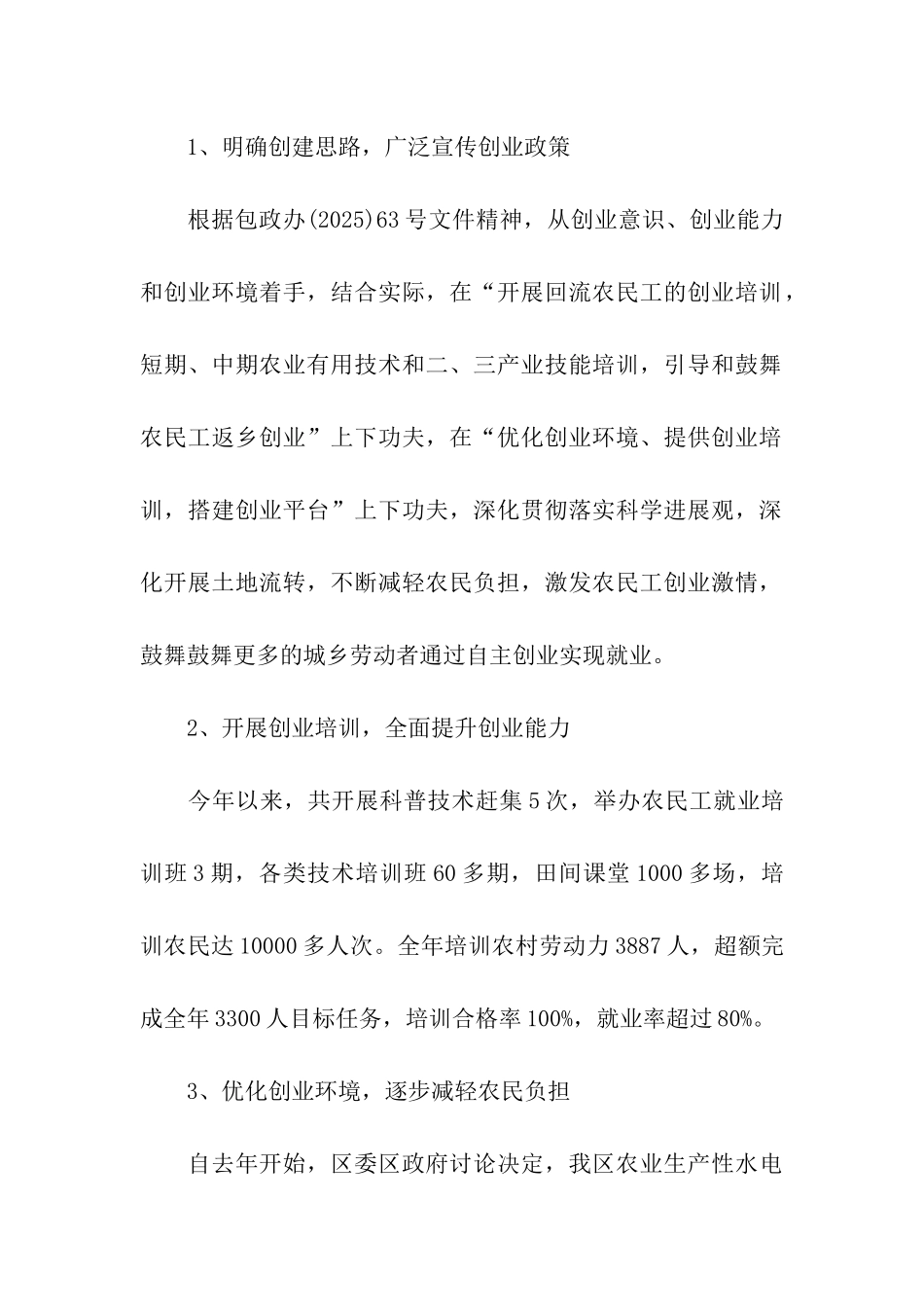 创建国家级创业型城市专项工作情况汇报_第2页