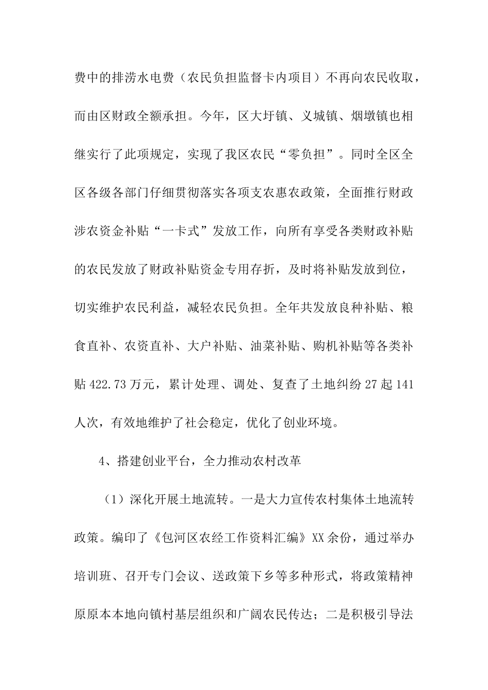 创建国家级创业型城市专项工作情况汇报_第3页