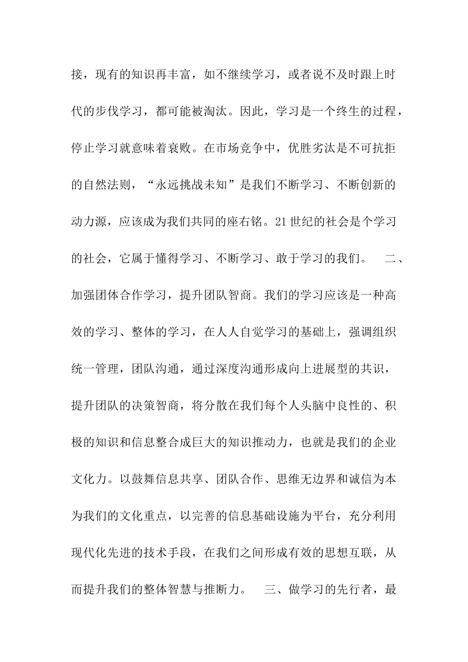 创建学习型企业的倡议书_第2页