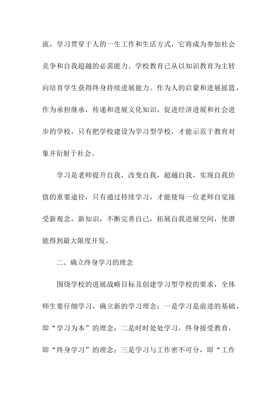 创建学习型校园的倡议书_第2页