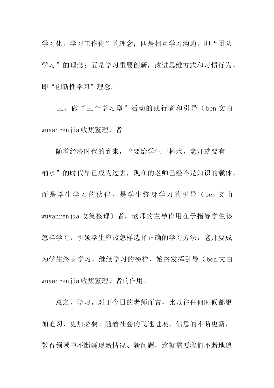 创建学习型校园的倡议书_第3页