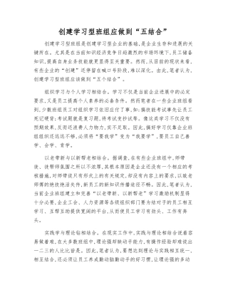 创建学习型班组应做到“五结合”
