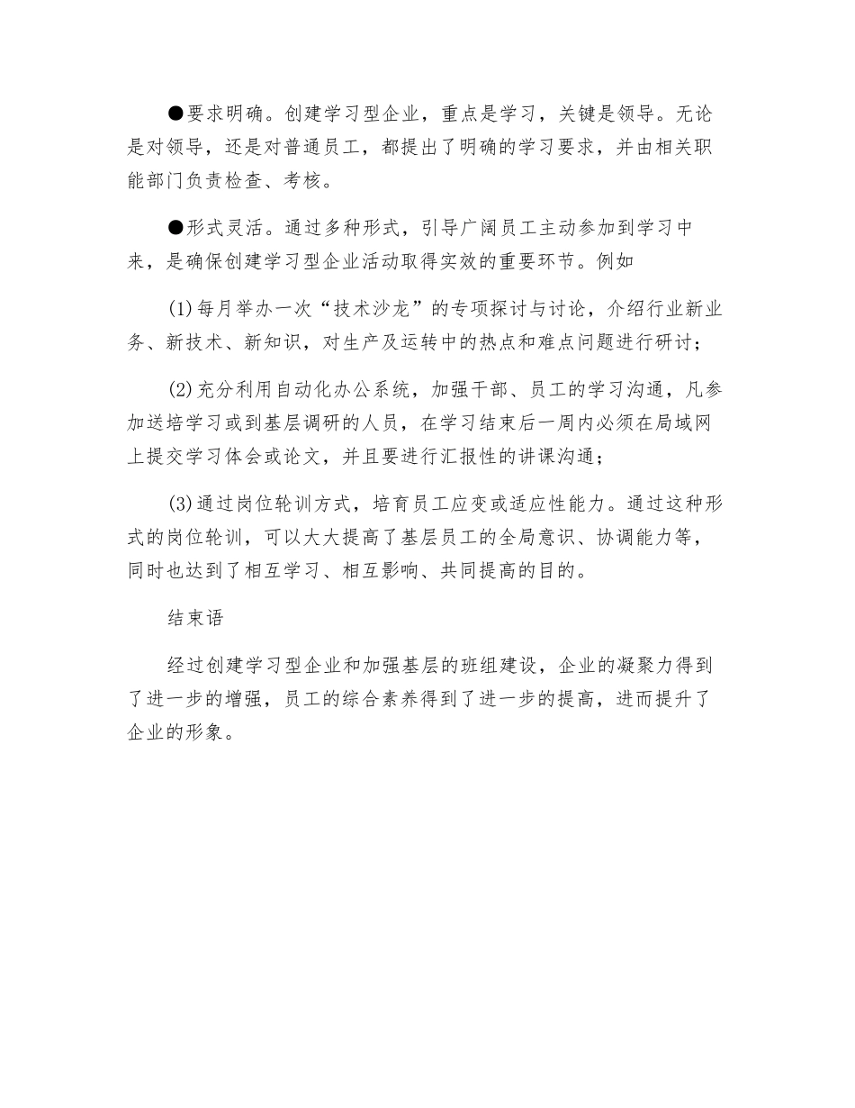 创建学习型组织与班组建设_第2页