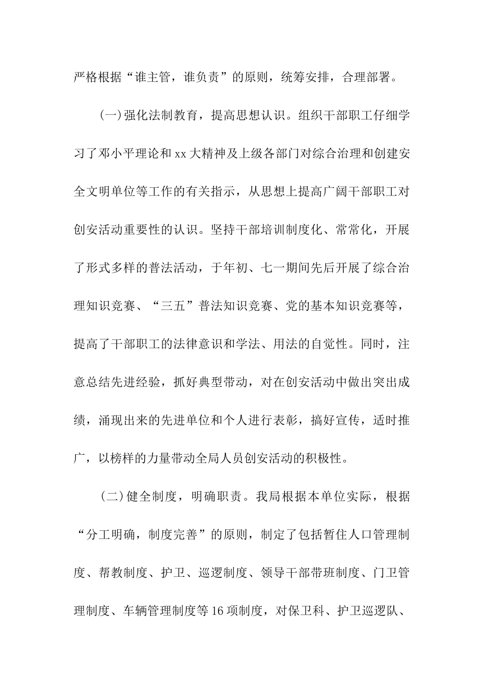 创建安全文明单位总结工作总结_第3页