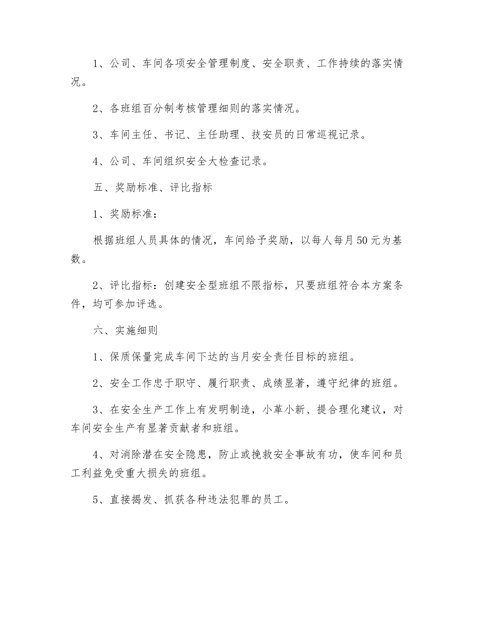 创建安全型班组实施方案_第2页