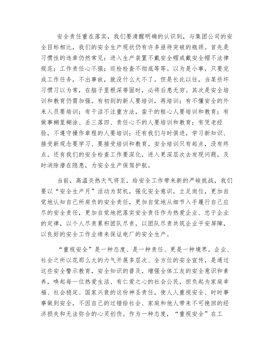 创建安全生产管理-落实企业主体责任_第2页