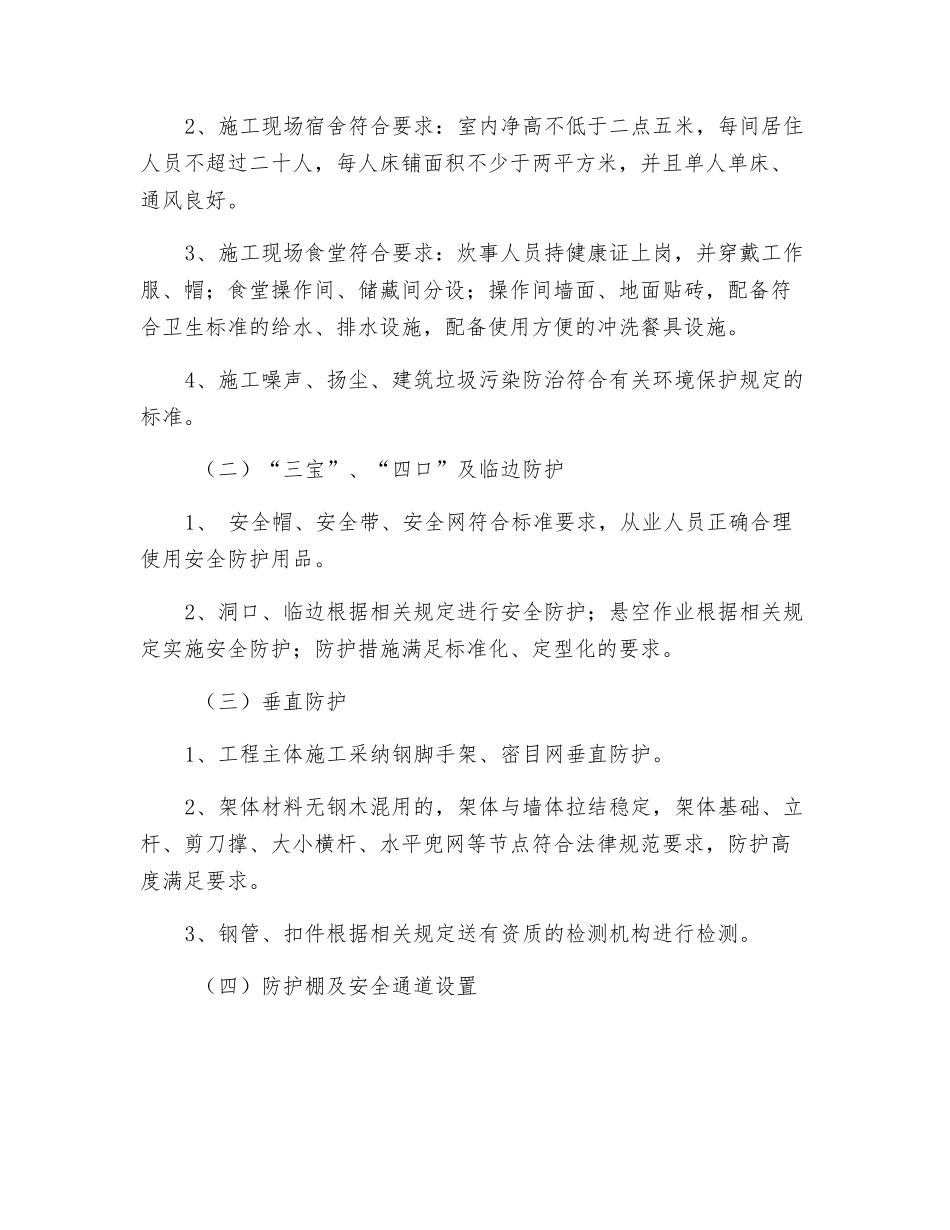 创建安全质量标准化工地“承诺书”_第2页