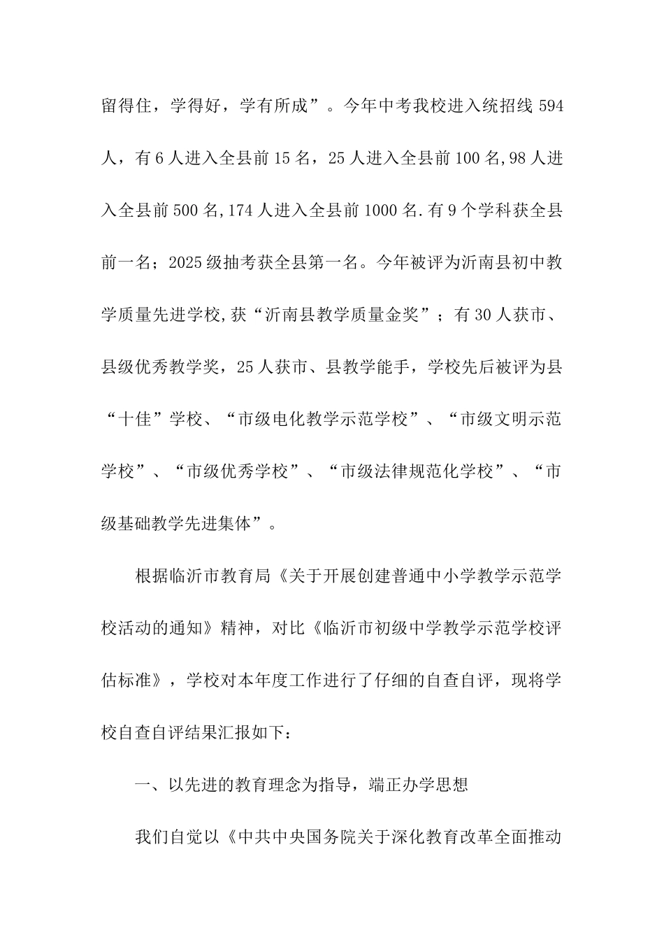 创建市级教学示范学校自查报告_第2页