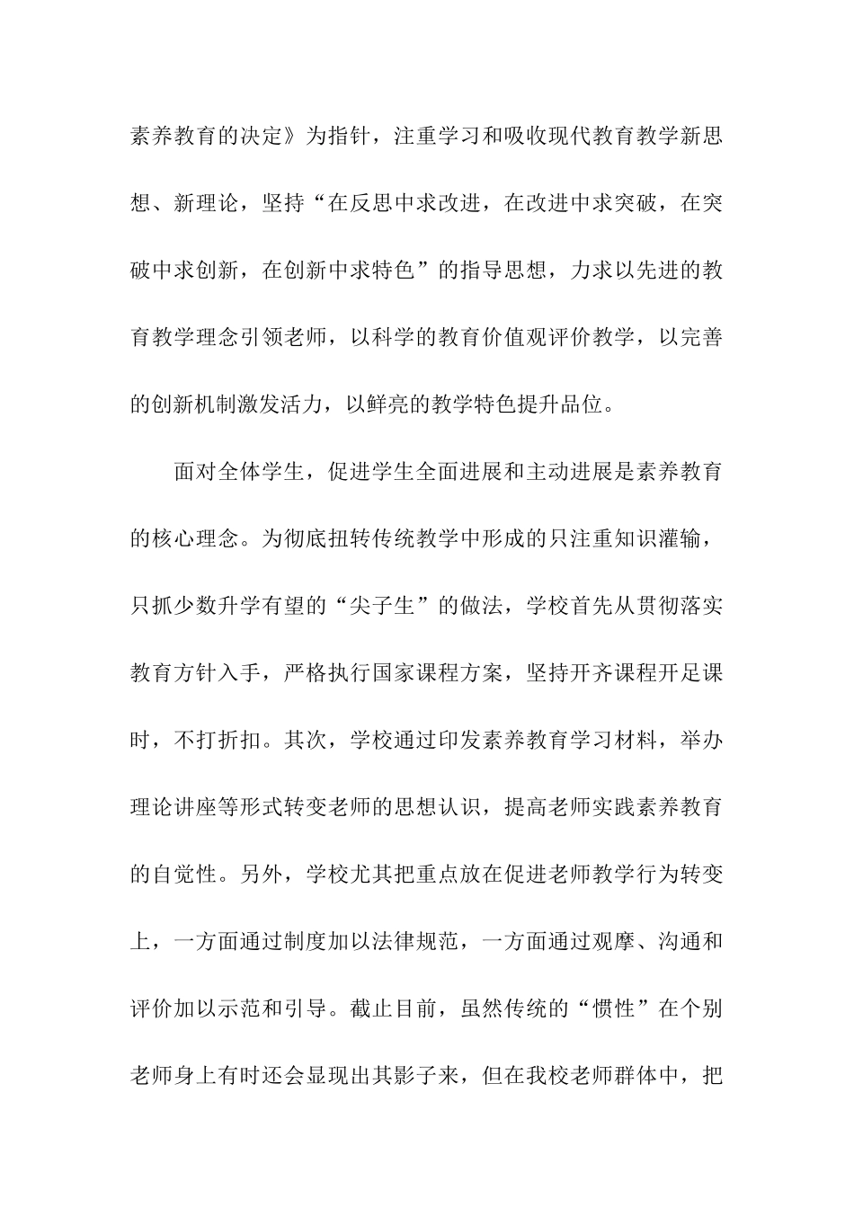 创建市级教学示范学校自查报告_第3页