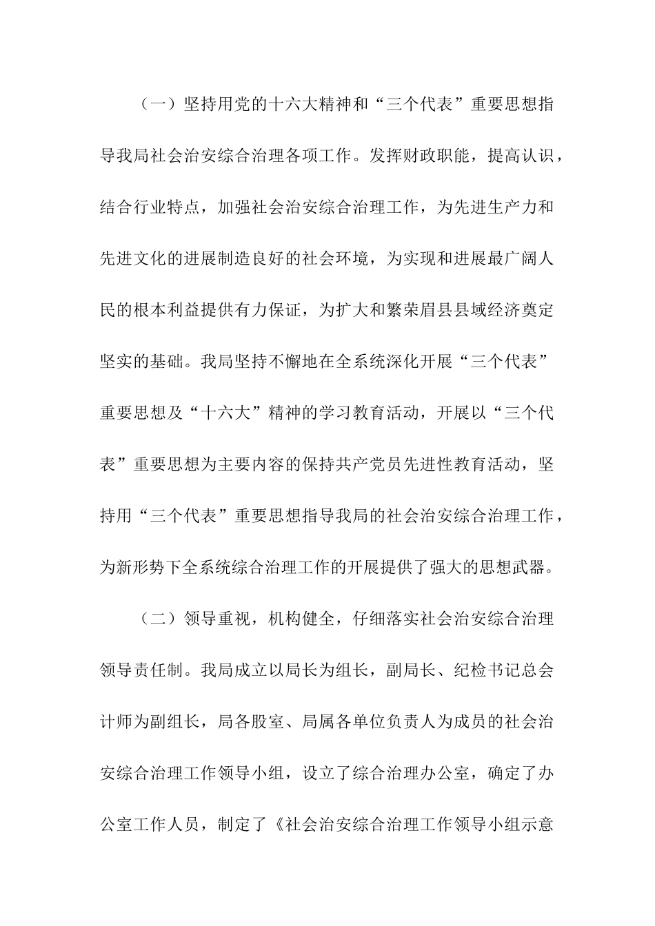 创建市级治安模范单位申报材料_第2页