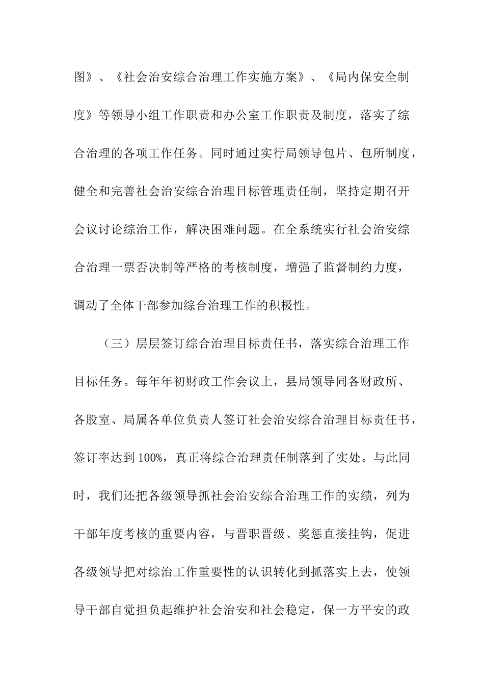 创建市级治安模范单位申报材料_第3页