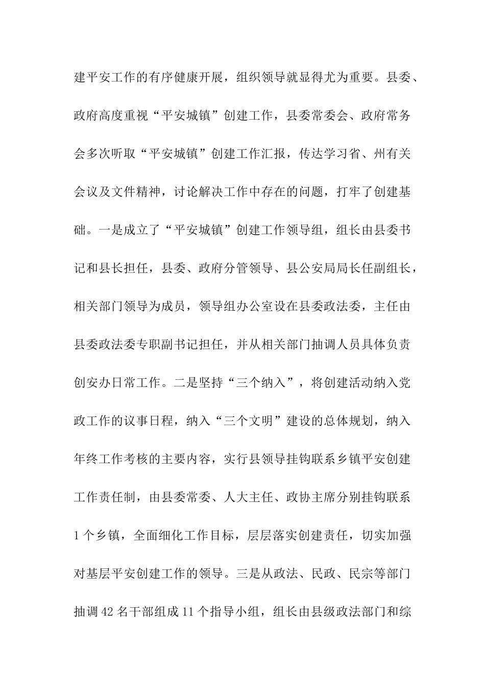 创建平安城镇工作纪实_第3页