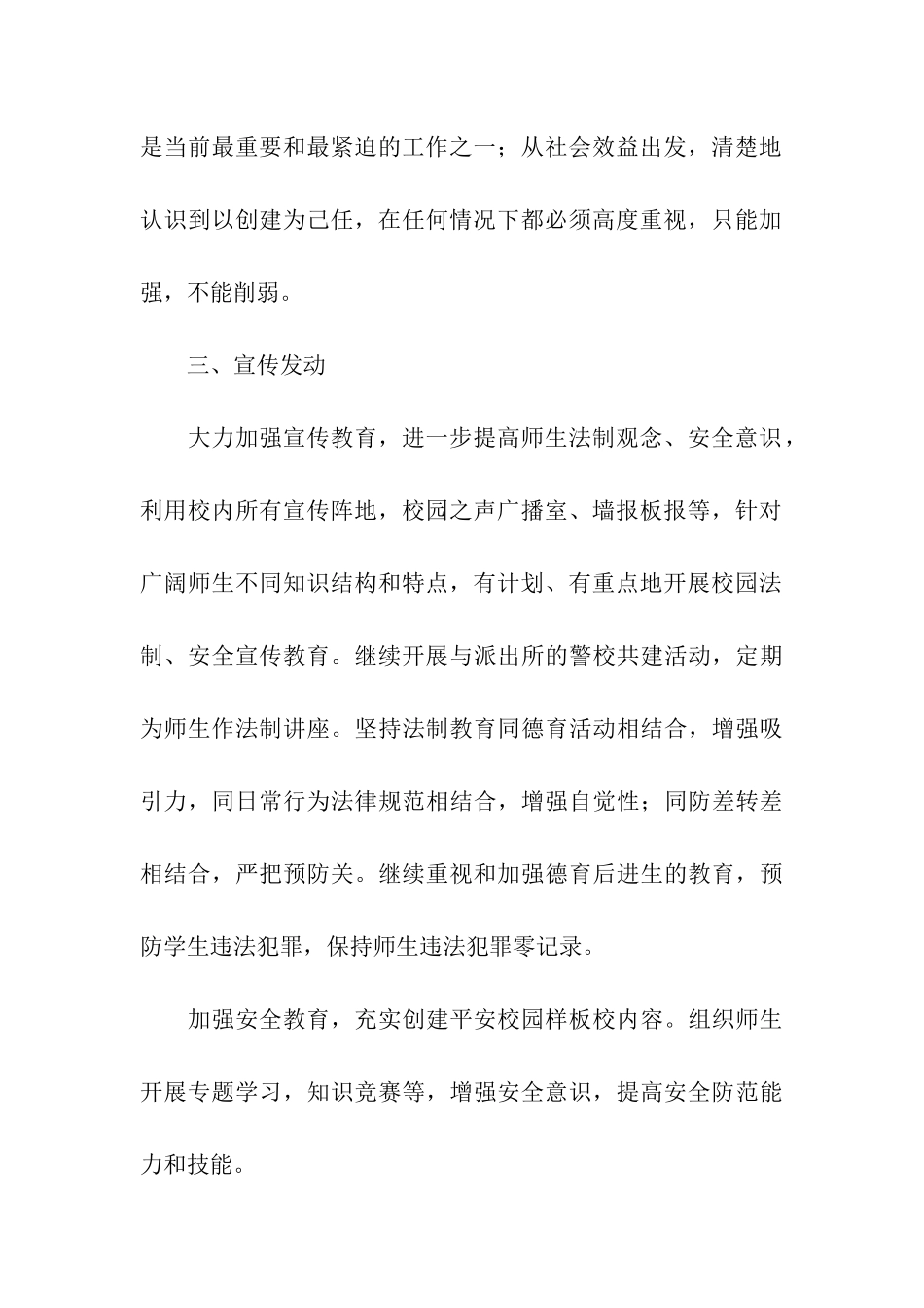 创建平安校园样板学校方案_第3页