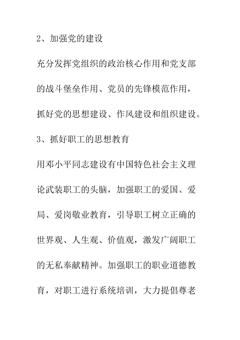 创建文明单位保证措施--精编范文_第2页