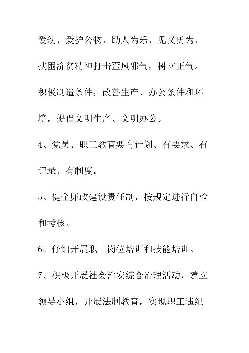 创建文明单位保证措施--精编范文_第3页