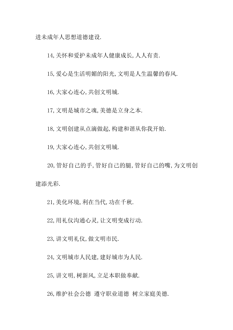 创建文明单位口号_第2页