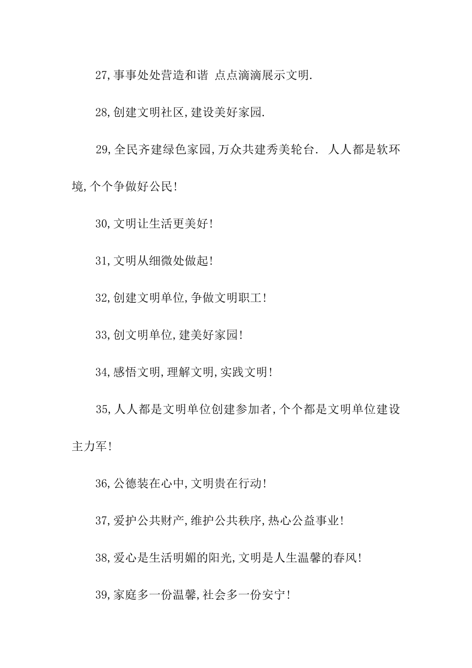 创建文明单位口号_第3页