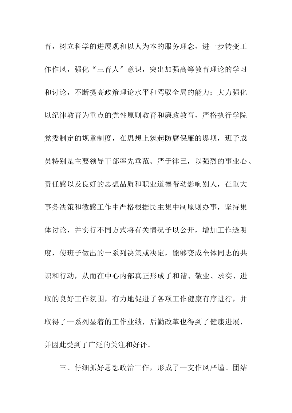 创建文明单位工作自查报告_第2页