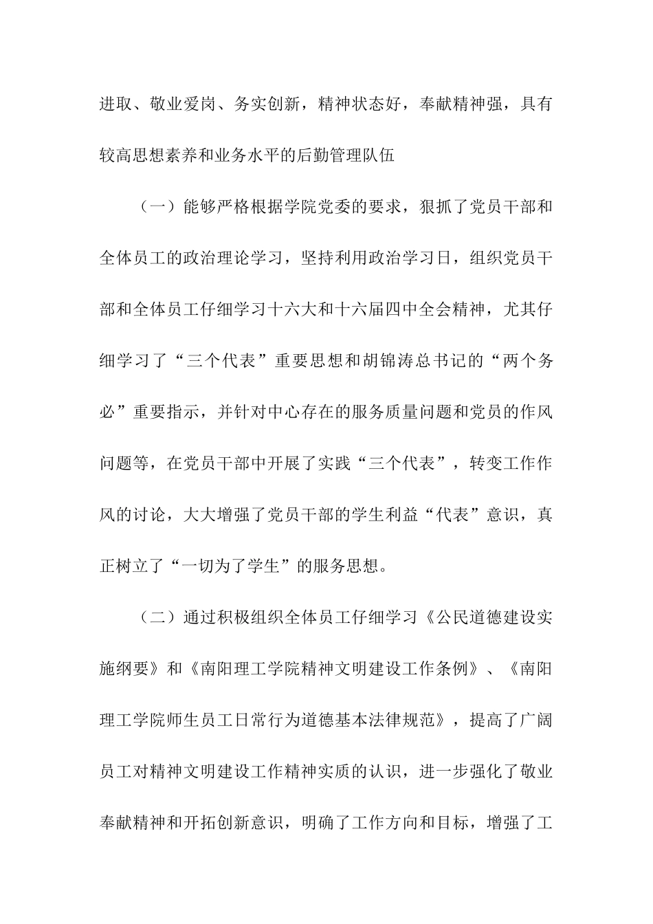 创建文明单位工作自查报告_第3页