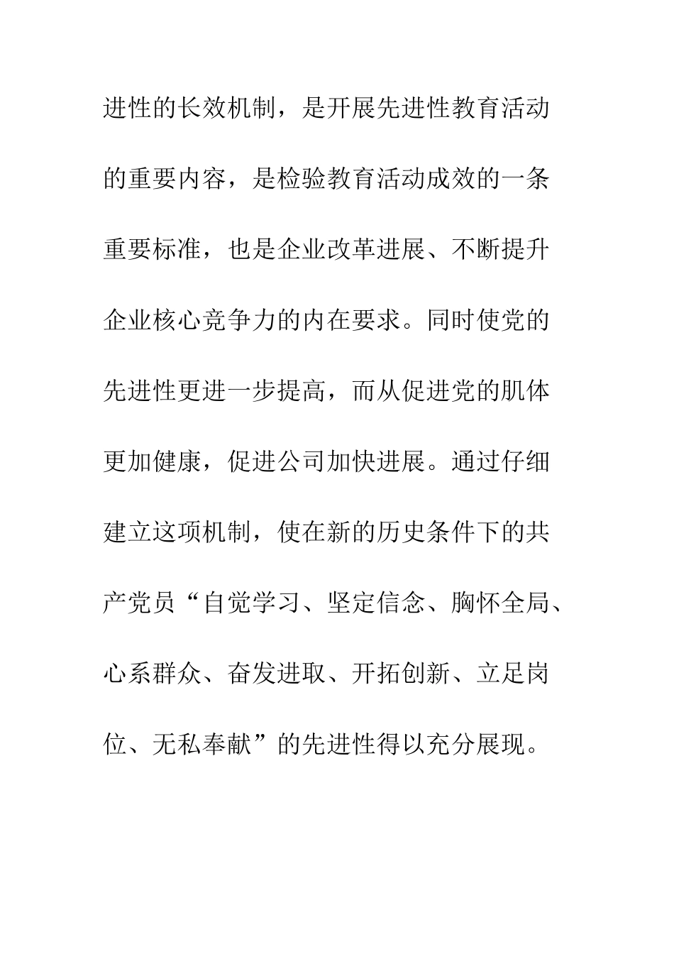 创建文明单位工作计划--精编范文_第3页