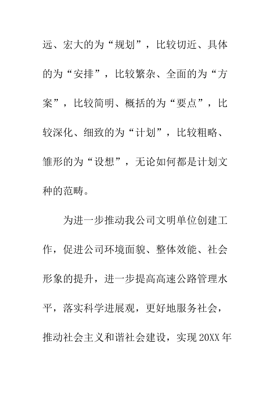 创建文明单位工作计划范文---精编范文_第2页