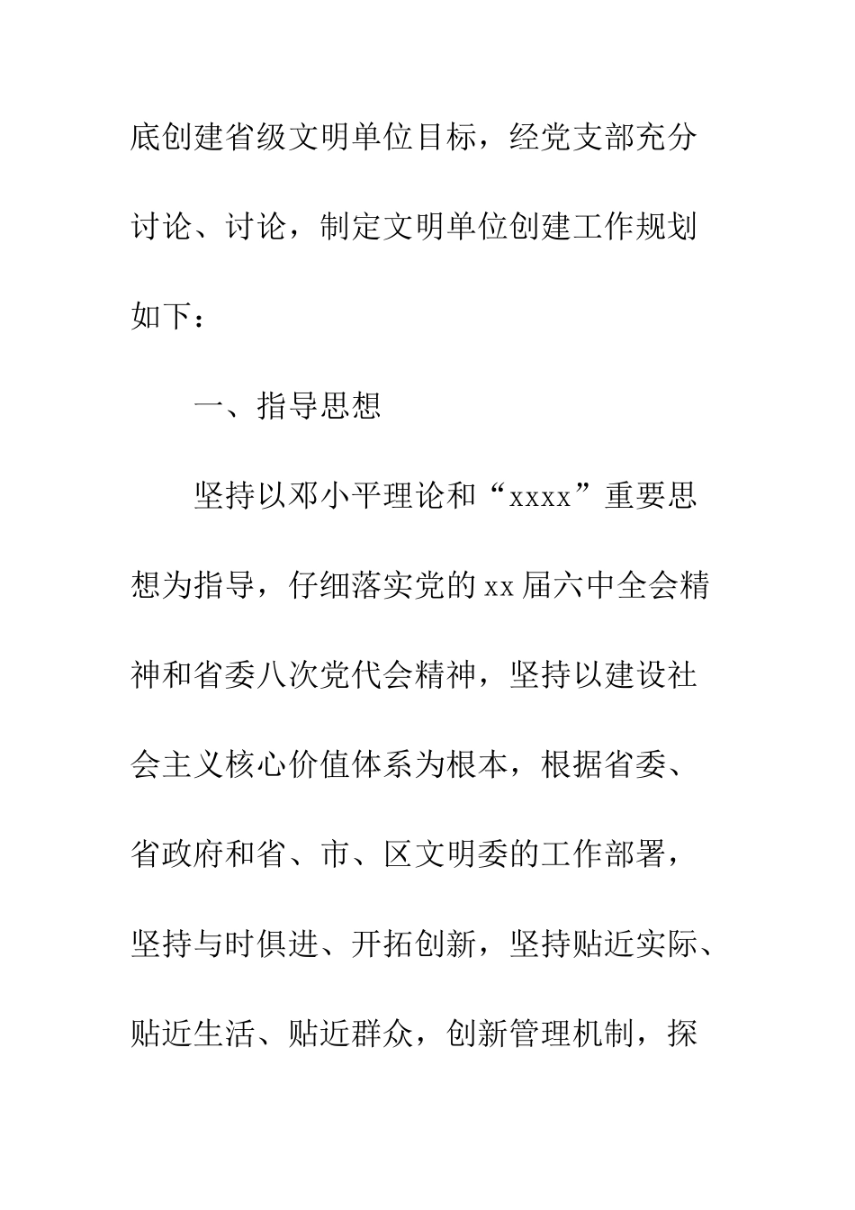 创建文明单位工作计划范文---精编范文_第3页