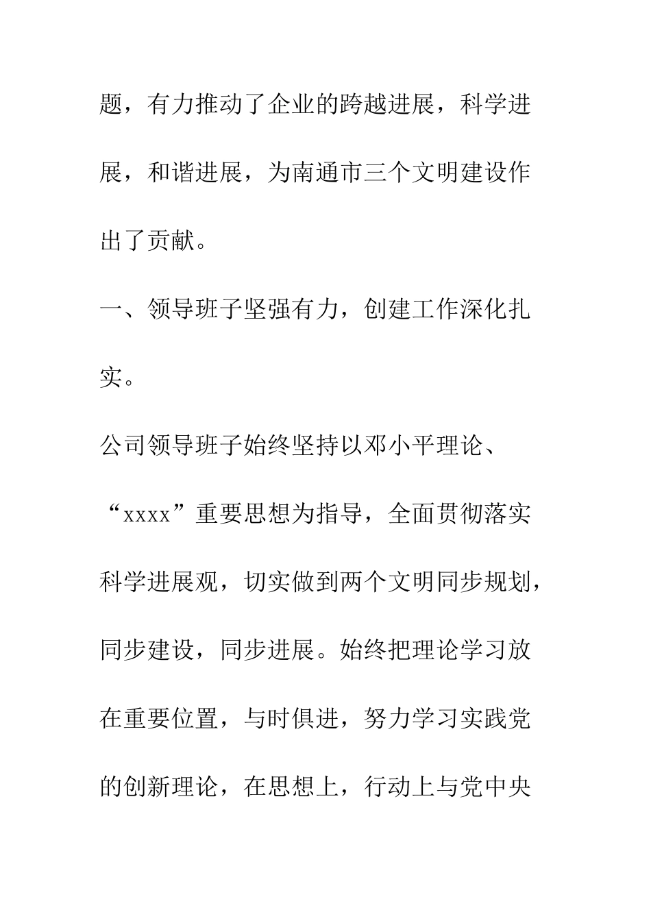 创建文明单位的工作总结--精编范文_第2页