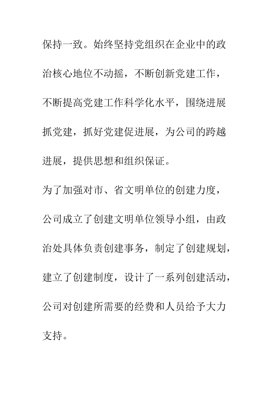 创建文明单位的工作总结--精编范文_第3页