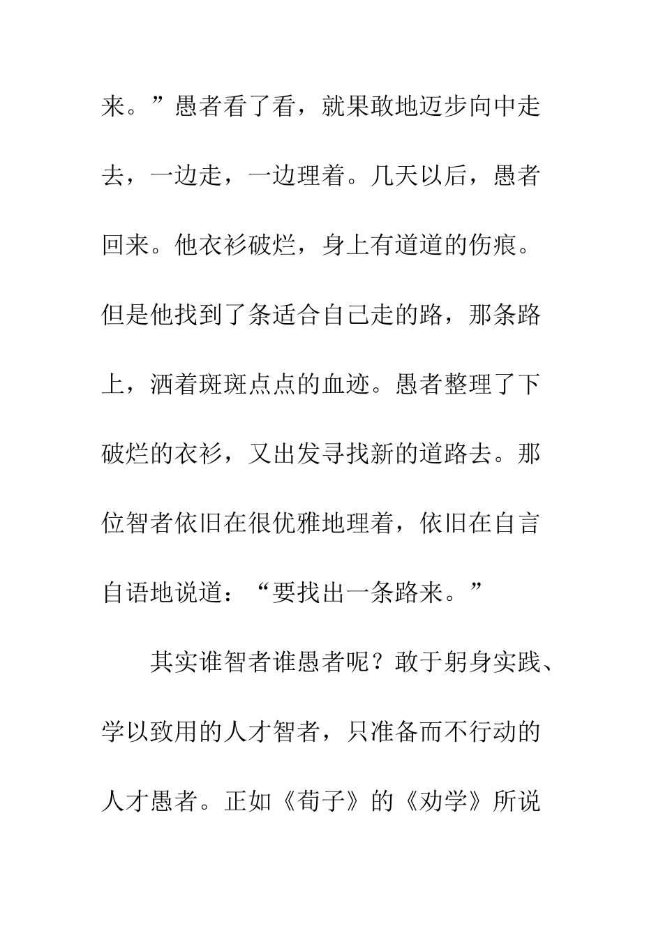 创建文明和谐校园演讲稿--精编范文_第3页