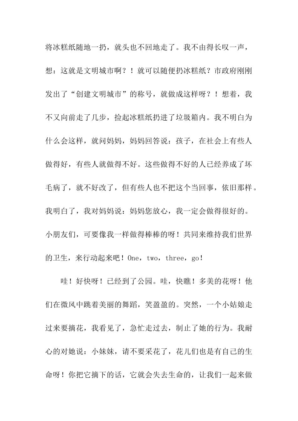 创建文明城市-3_第2页