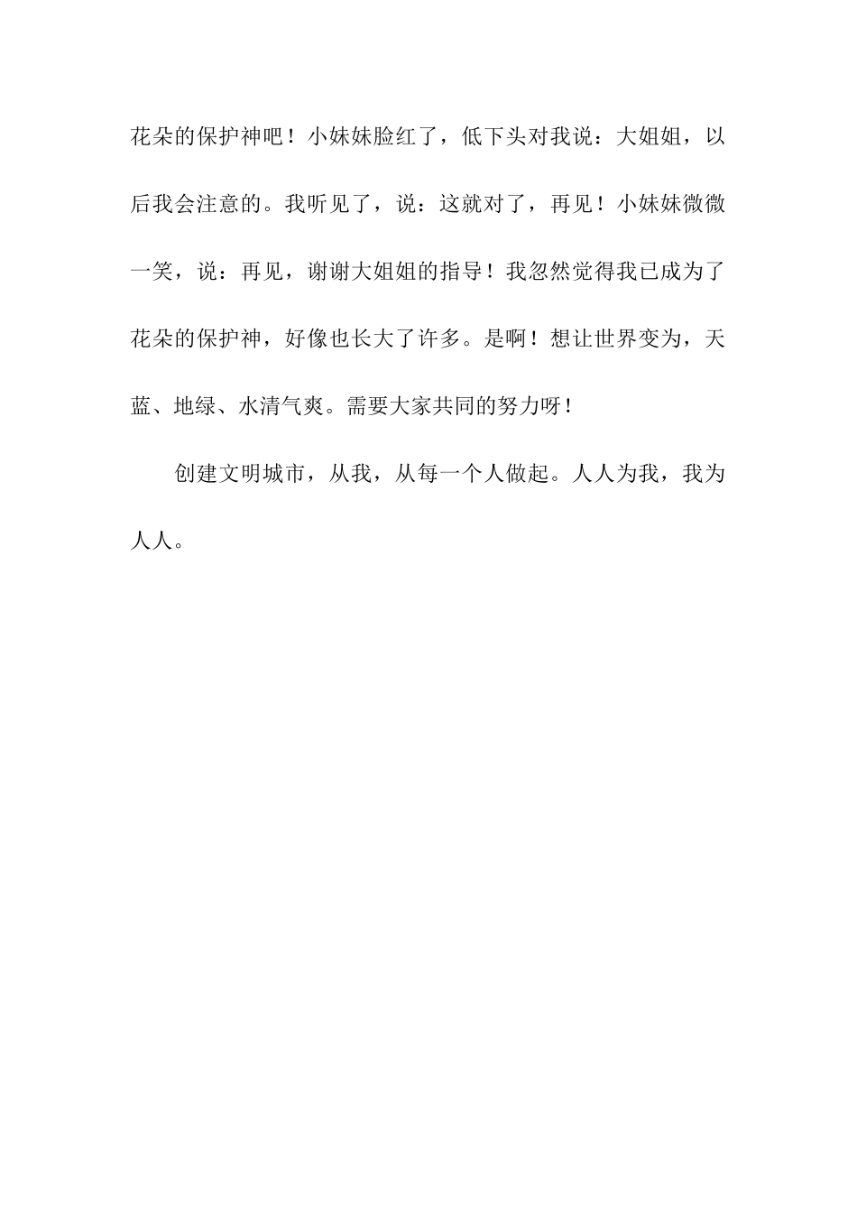 创建文明城市-3_第3页