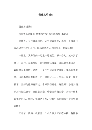 创建文明城市-3