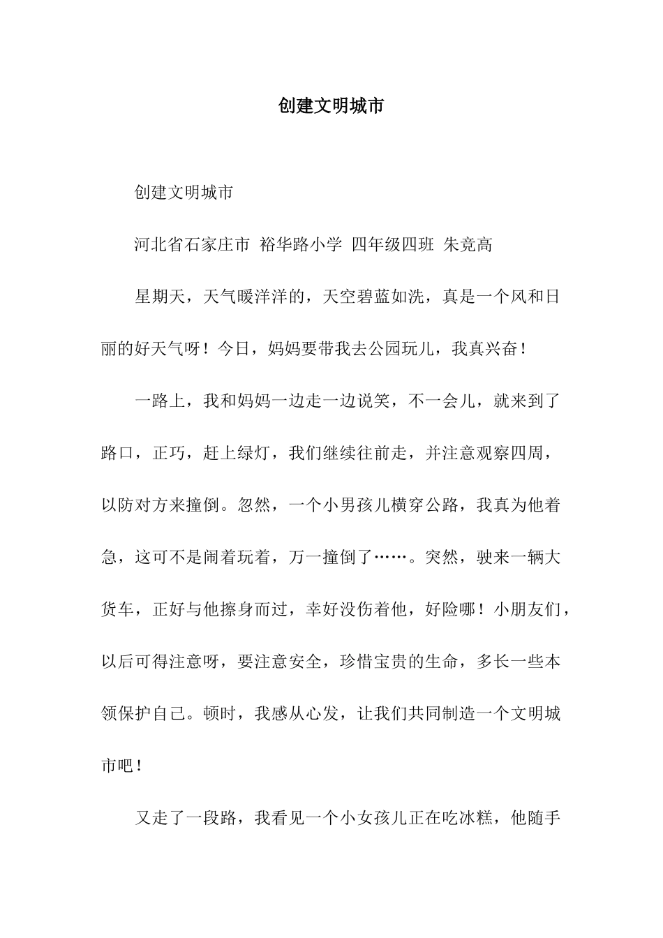 创建文明城市-2_第1页