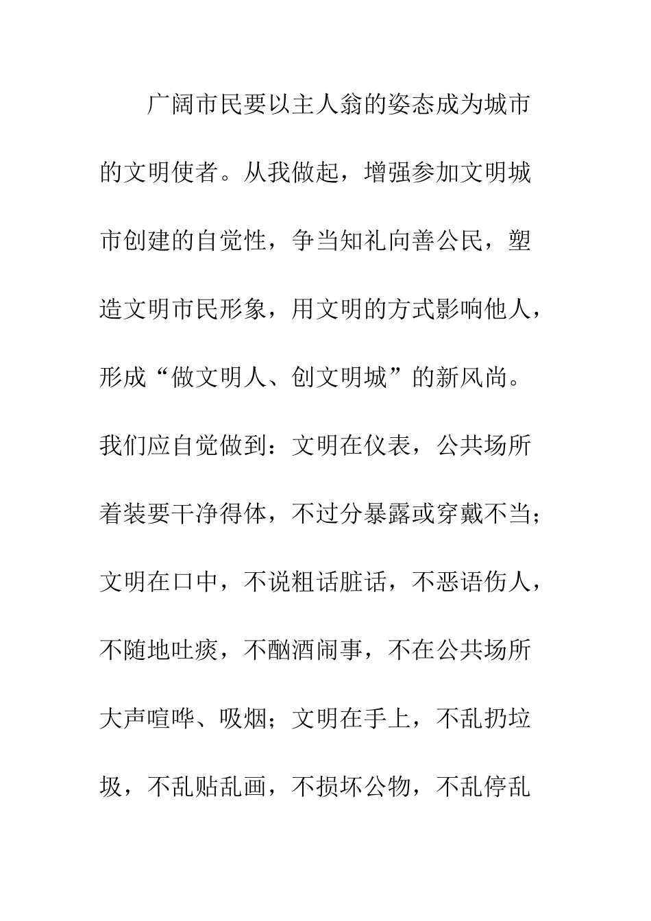 创建文明城市-争做文明市民倡议书--精编范文_第2页