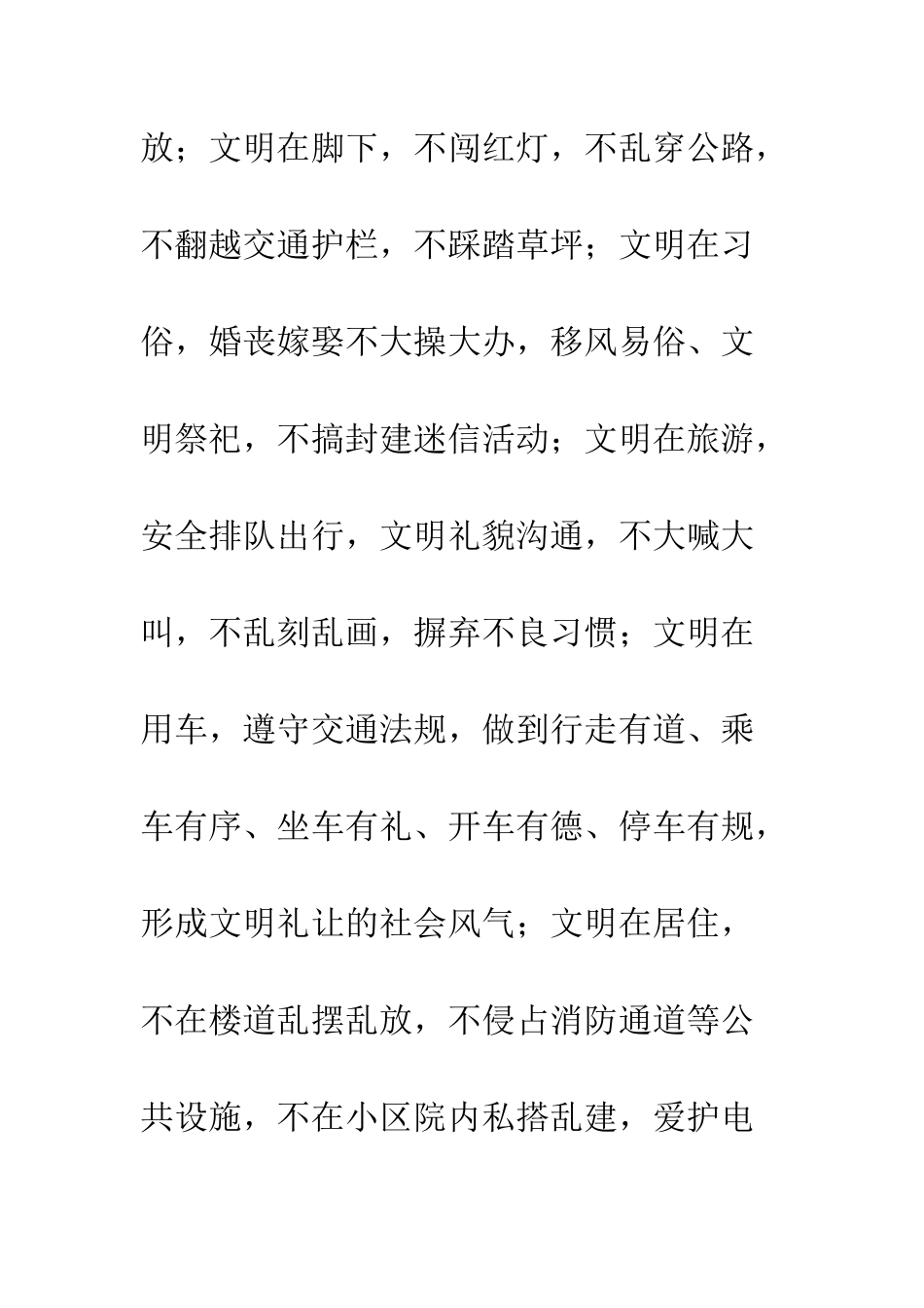 创建文明城市-争做文明市民倡议书--精编范文_第3页