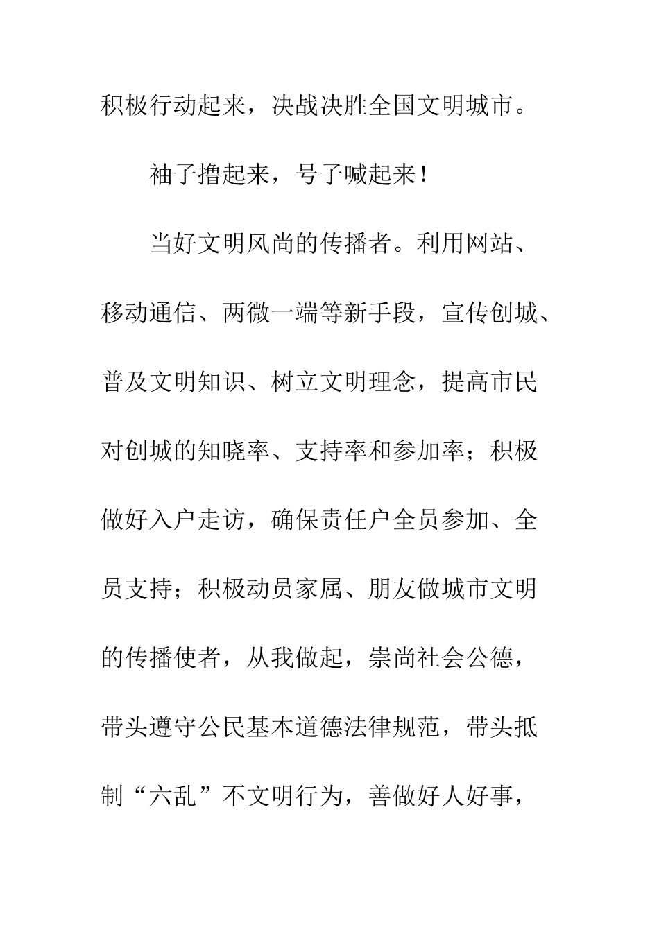 创建文明城市倡议书--精编范文_第2页