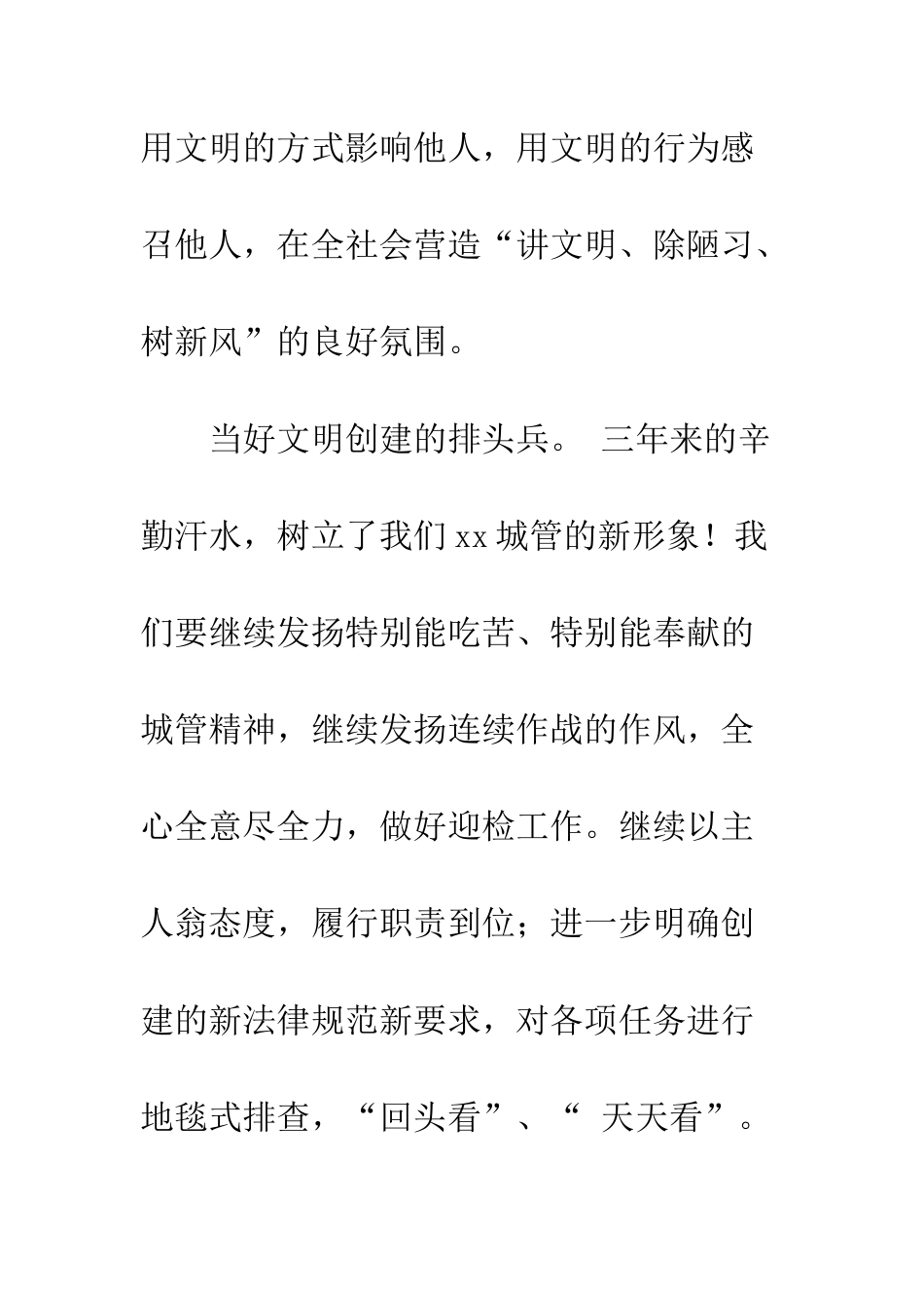 创建文明城市倡议书--精编范文_第3页