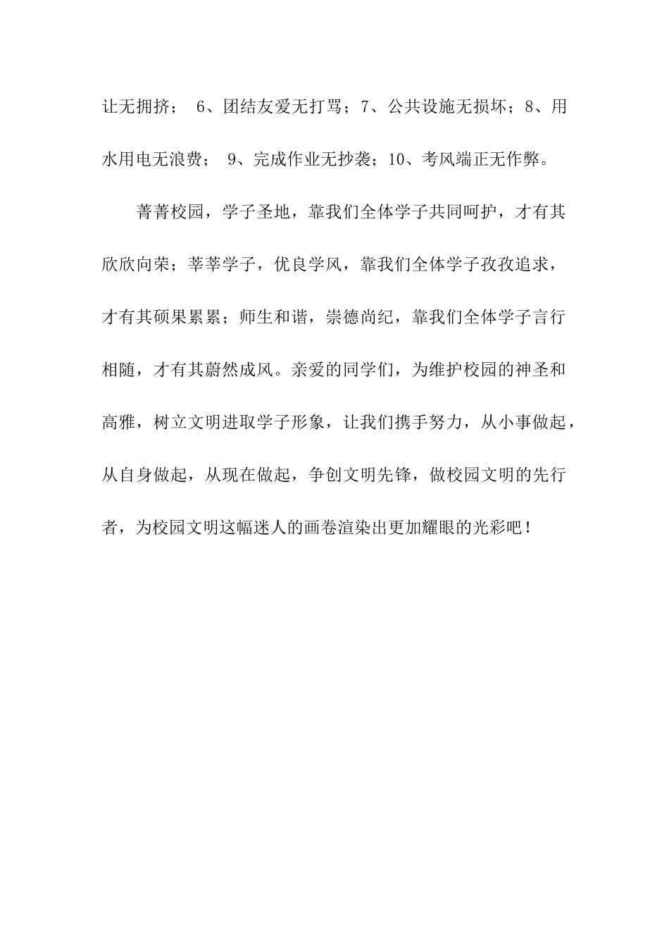 创建文明城市和卫生城市倡议书_第2页