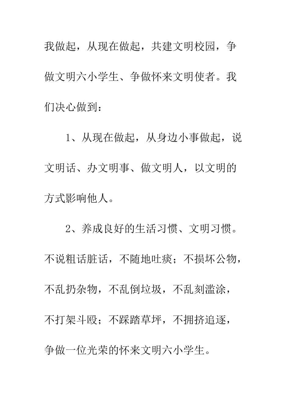 创建文明城市学生发言稿--精编范文_第2页