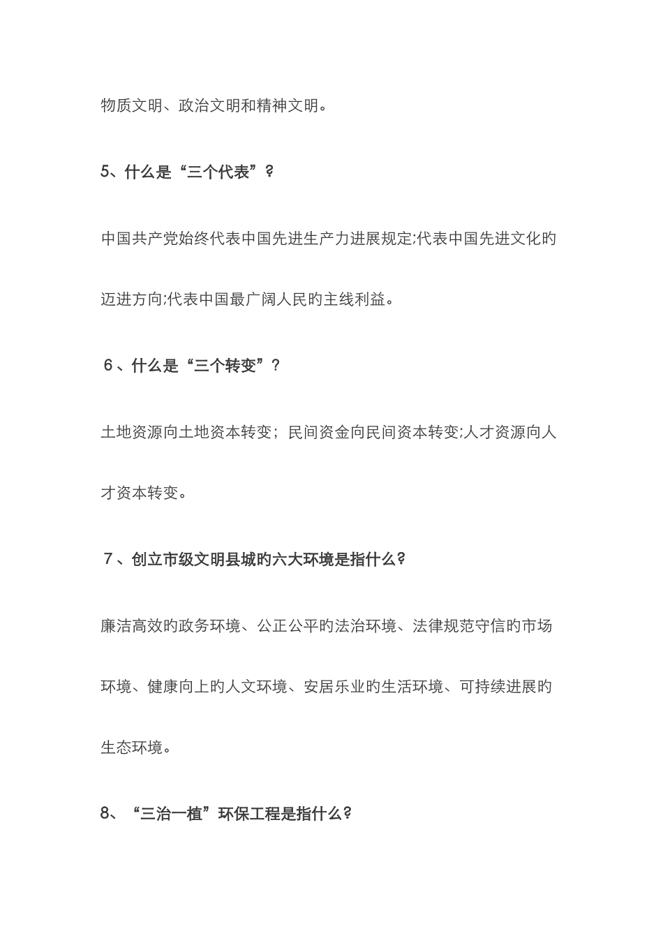 创建文明城市宣传知识_第2页