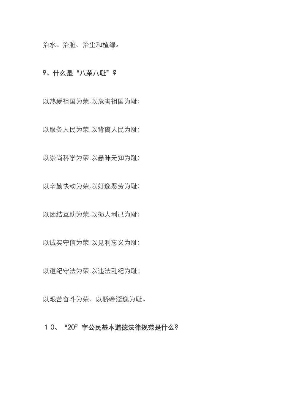 创建文明城市宣传知识_第3页