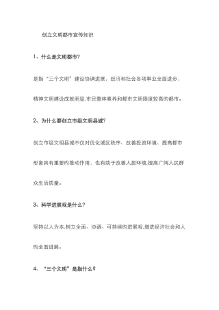 创建文明城市宣传知识