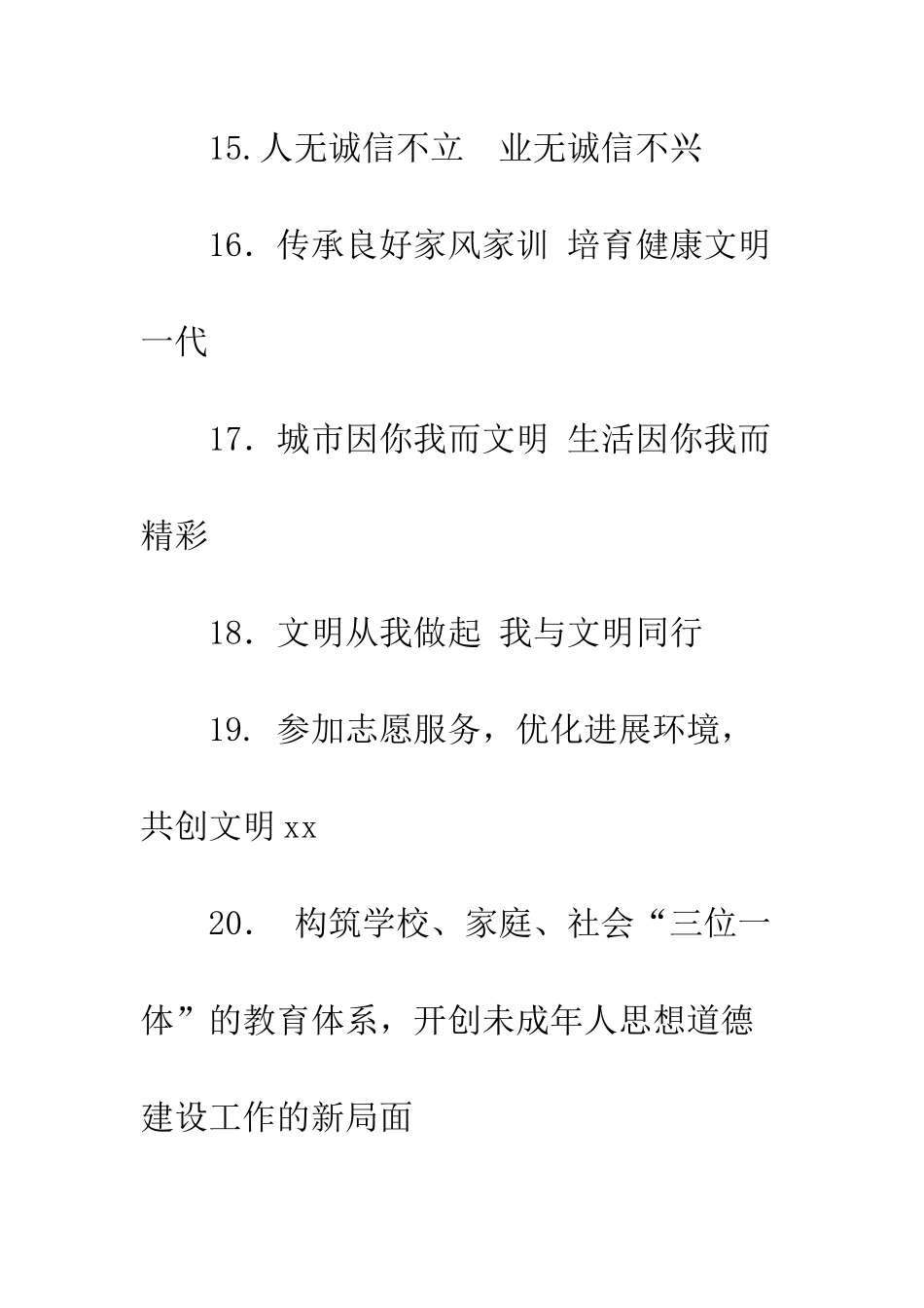 创建文明城市宣传标语--精编范文_第3页