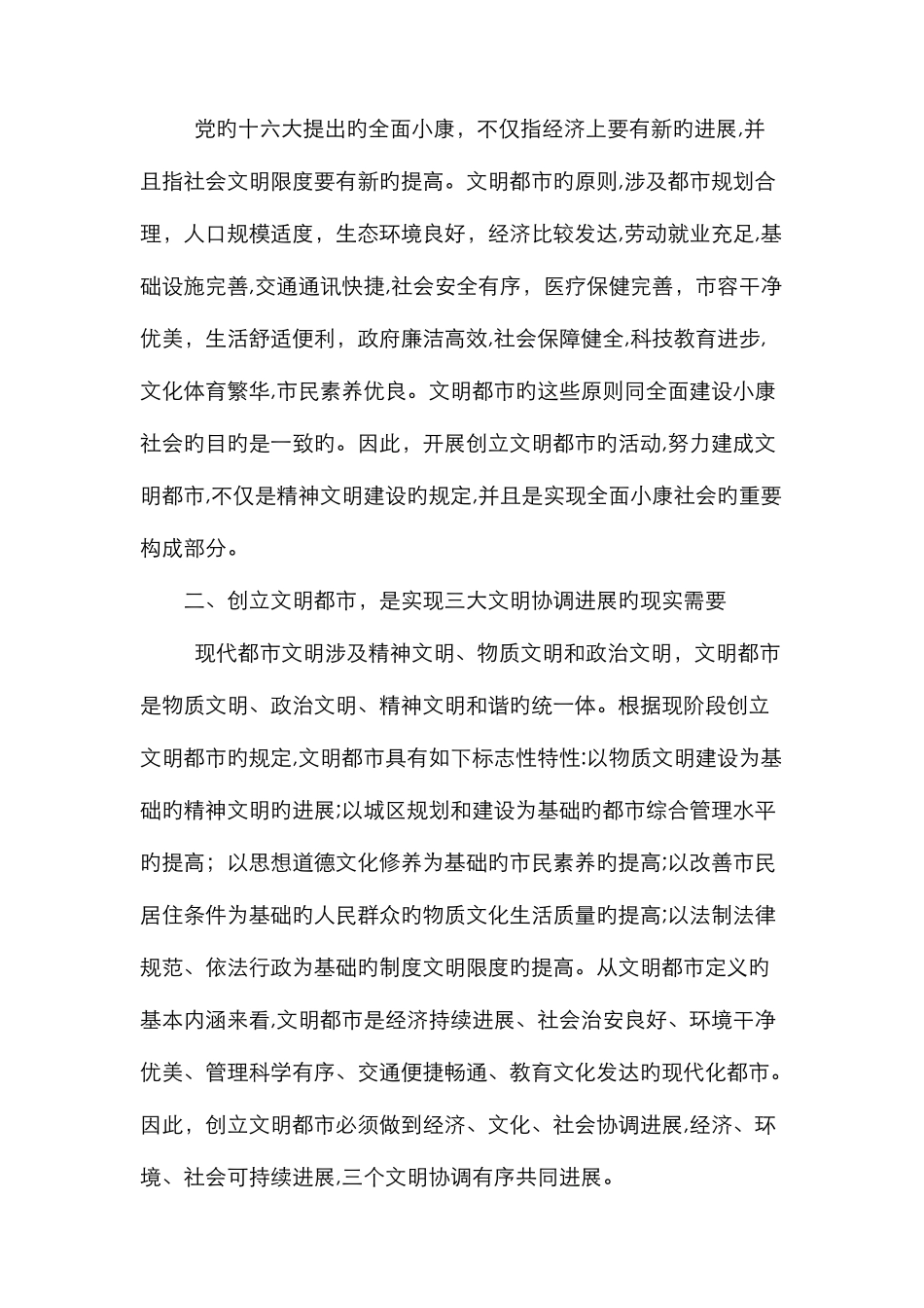 创建文明城市的意义_第2页