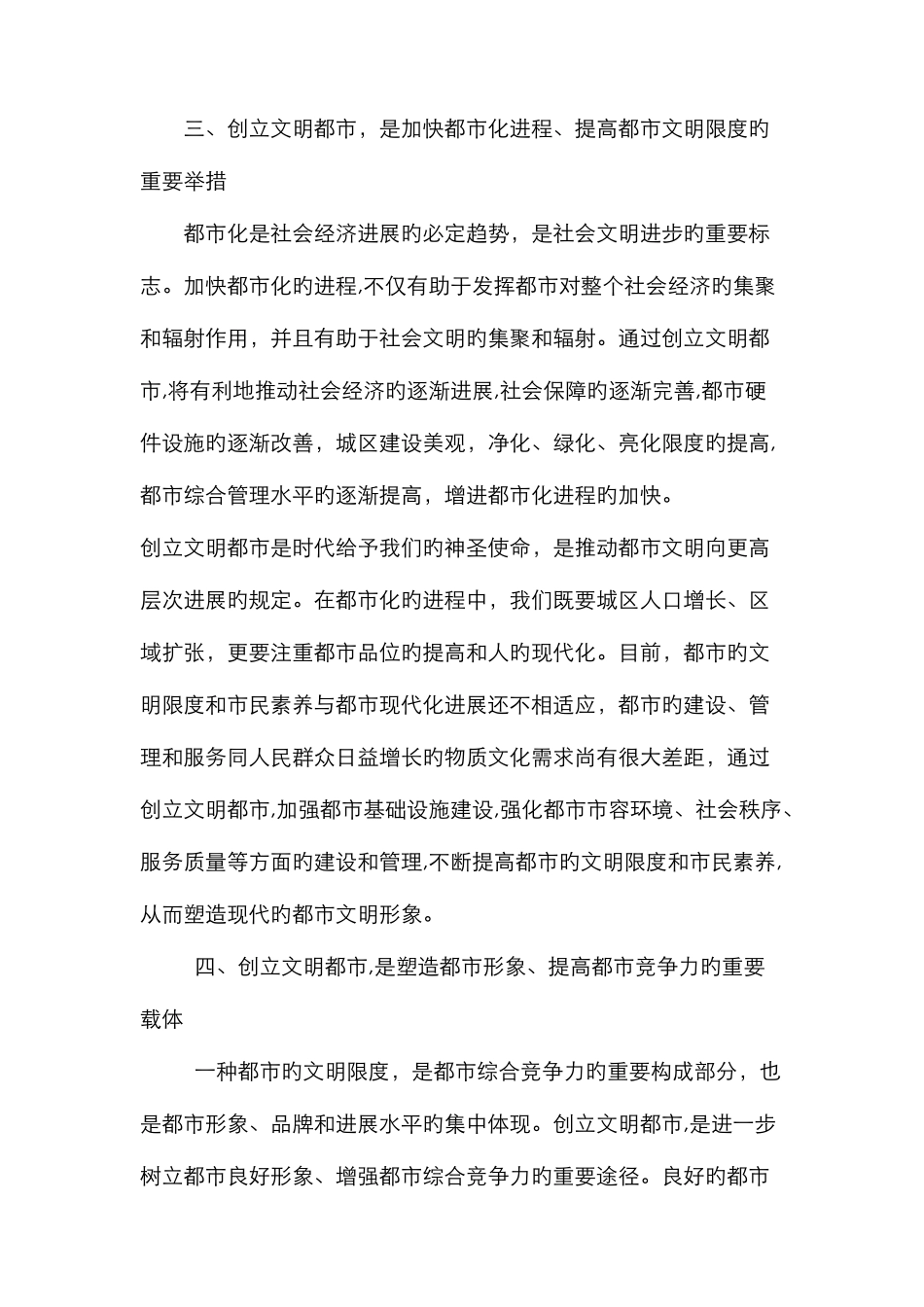 创建文明城市的意义_第3页