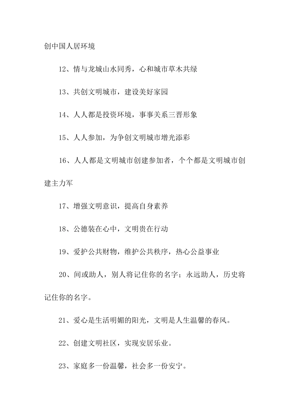 创建文明城市的口号_第2页