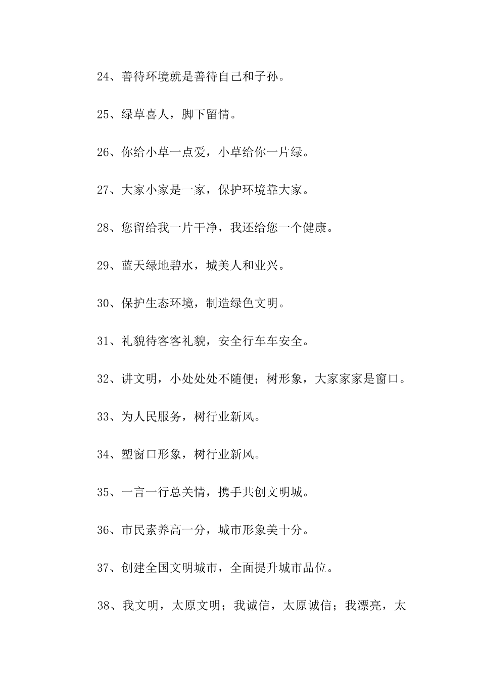 创建文明城市的口号_第3页